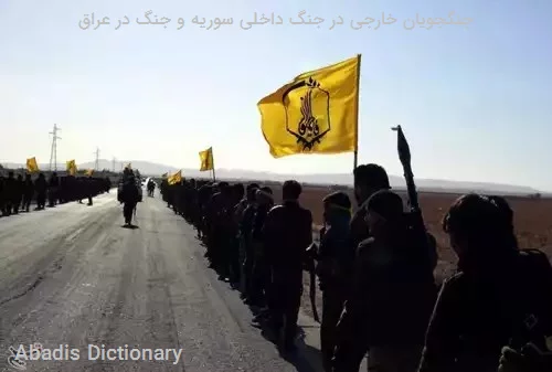 جنگجویان خارجی در جنگ داخلی سوریه و جنگ در عراق